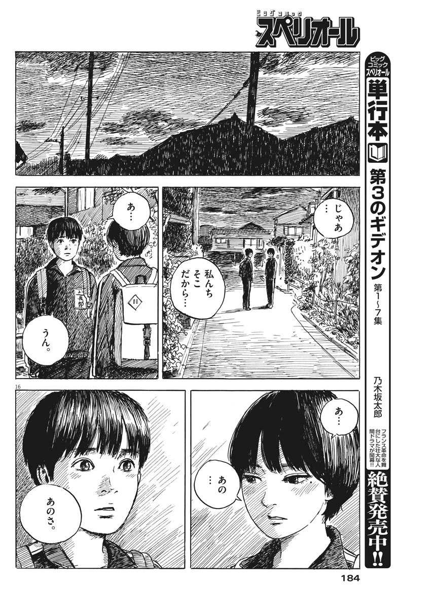 血の轍 第27話 - 16