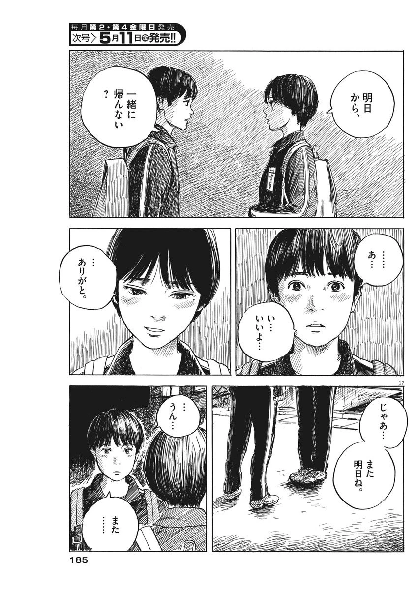 血の轍 第27話 - 17