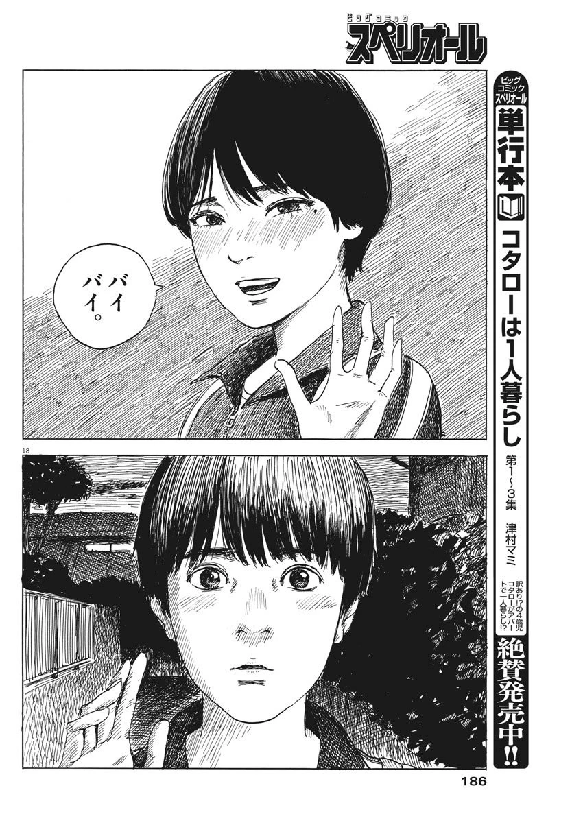 血の轍 第27話 - 18