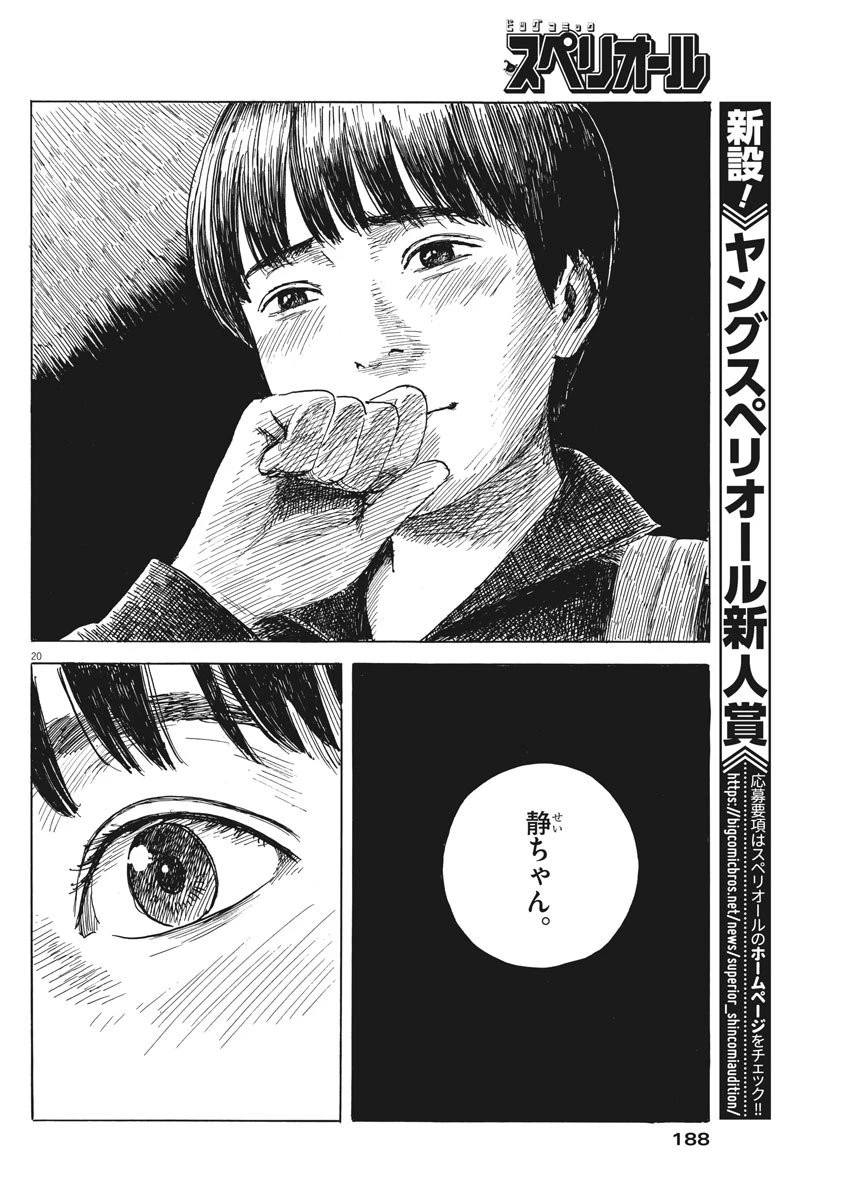 血の轍 第27話 - 20