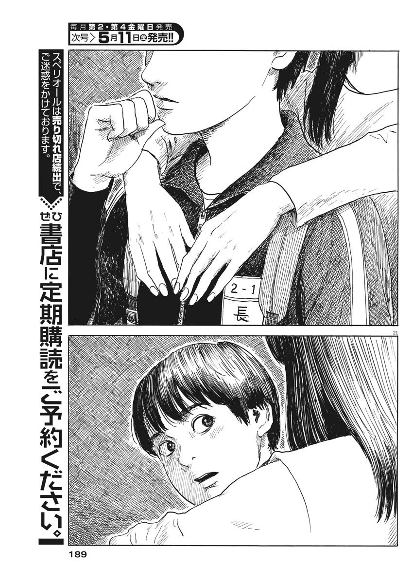 血の轍 第27話 - 21