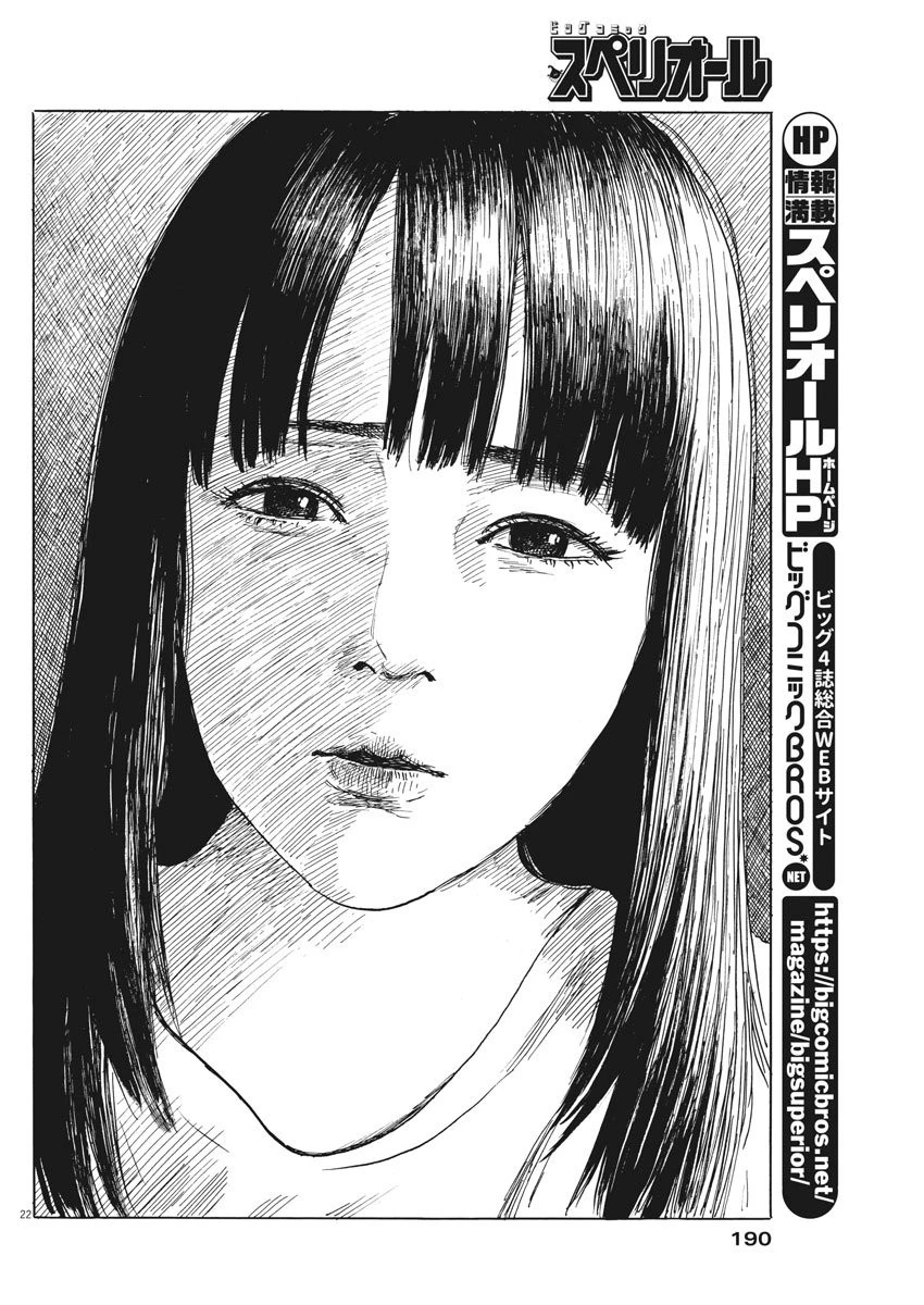 血の轍 第27話 - 22