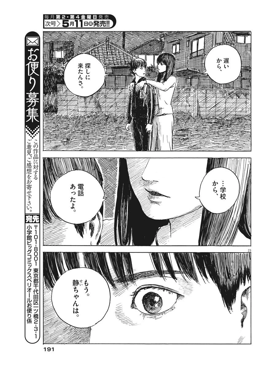 血の轍 第27話 - 23