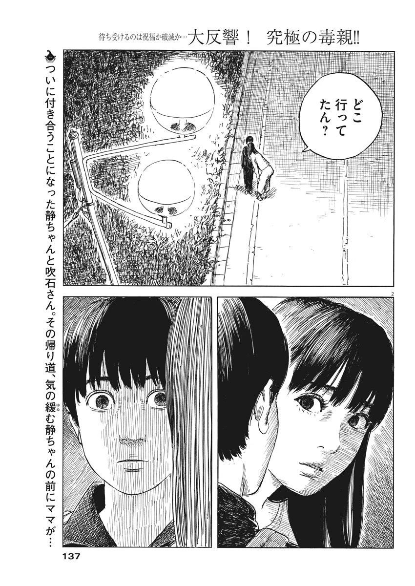 血の轍 第28話 - 2