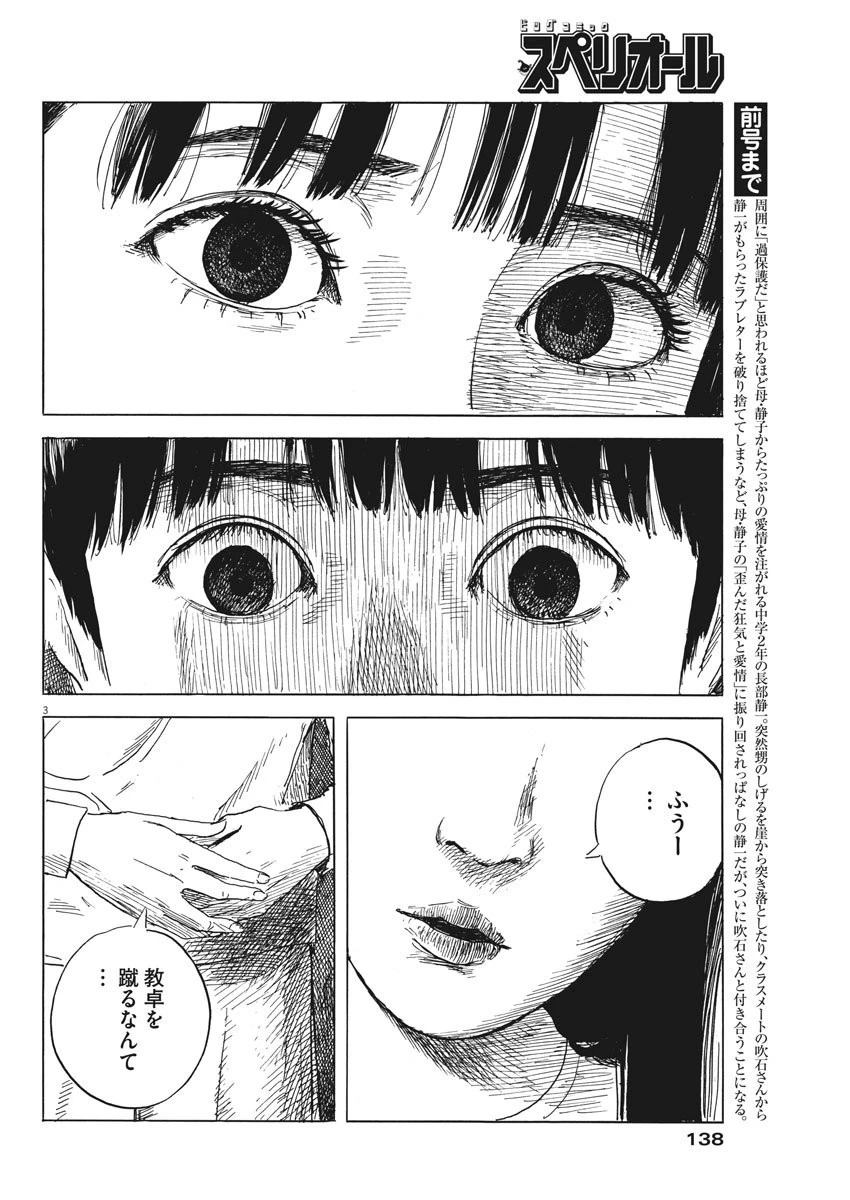 血の轍 第28話 - 3