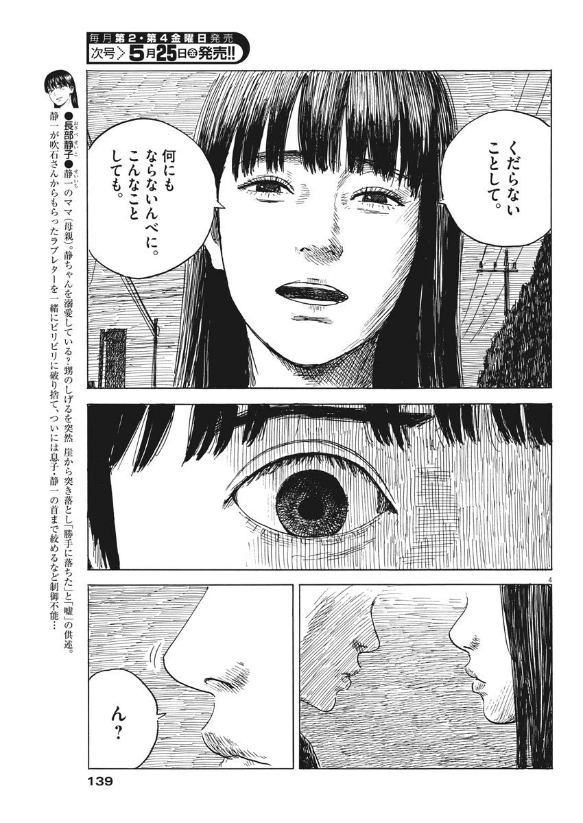 血の轍 第28話 - 4
