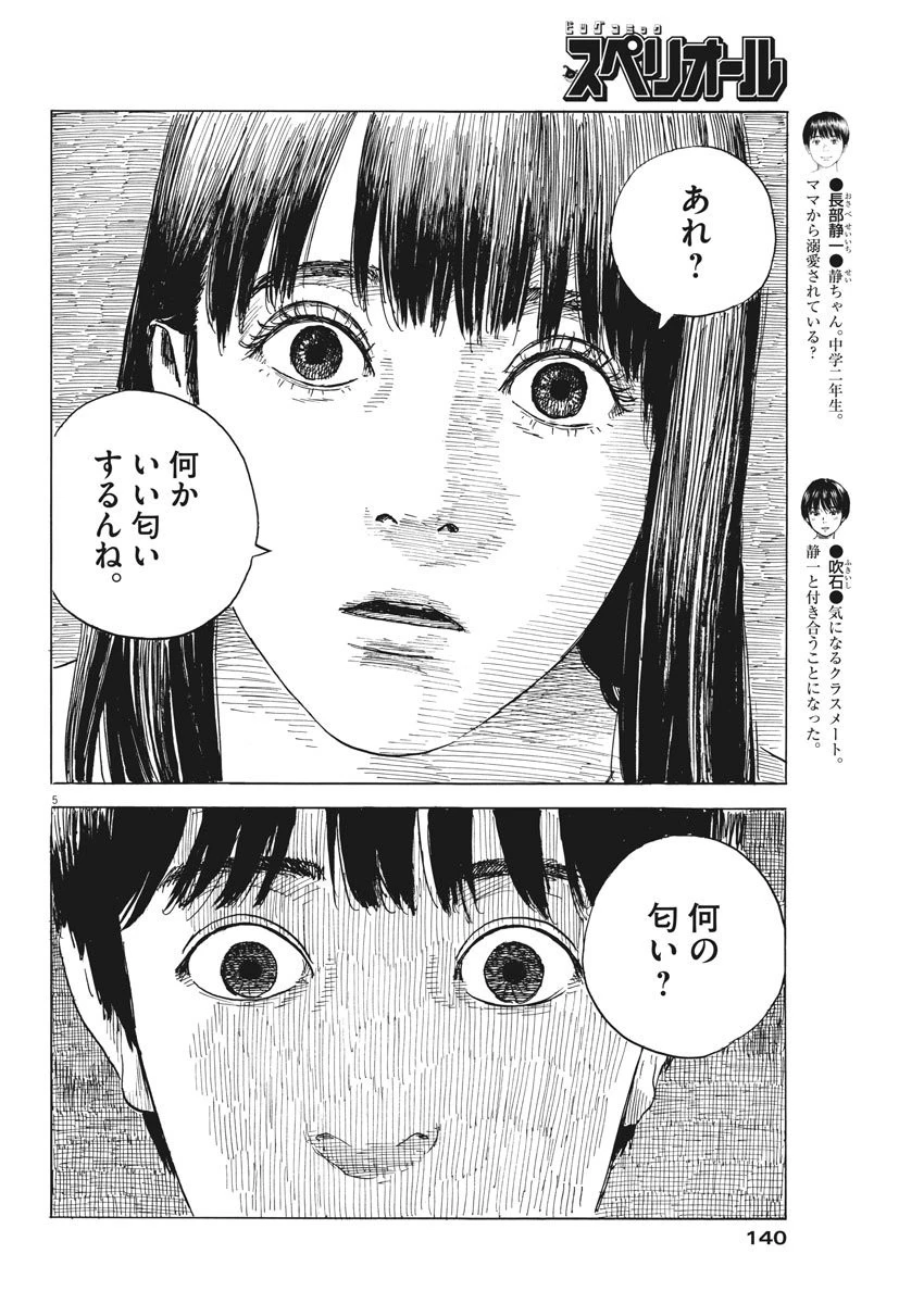 血の轍 第28話 - 5