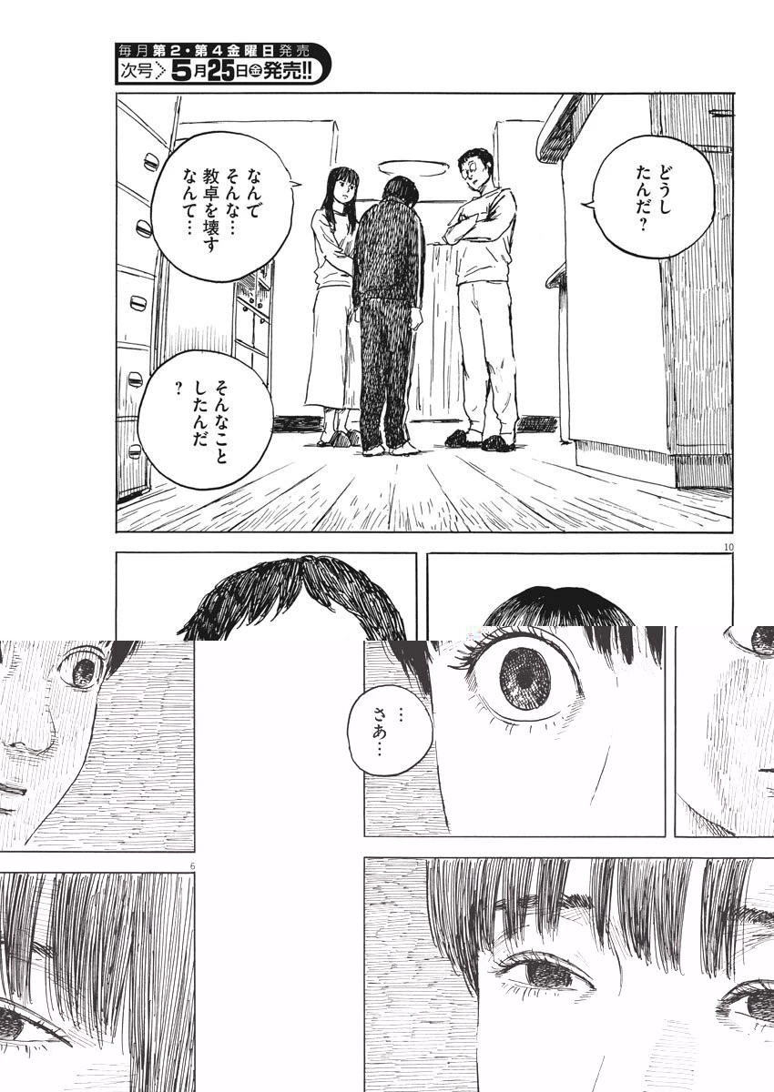 血の轍 第28話 - 6