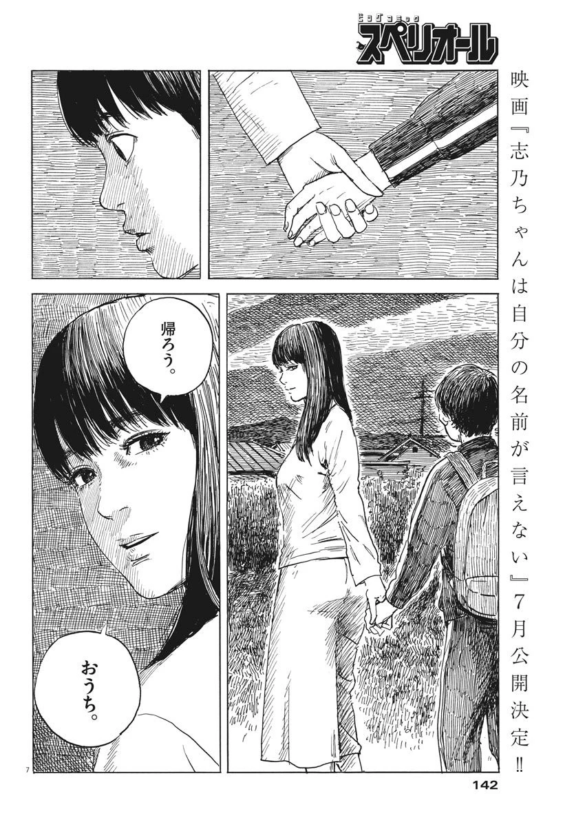 血の轍 第28話 - 7