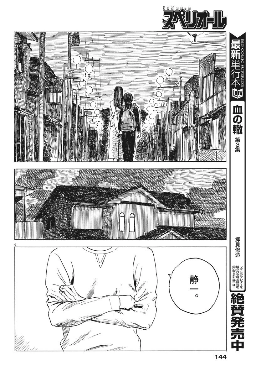 血の轍 第28話 - 9