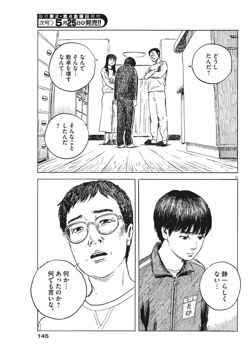血の轍 第28話 - 10