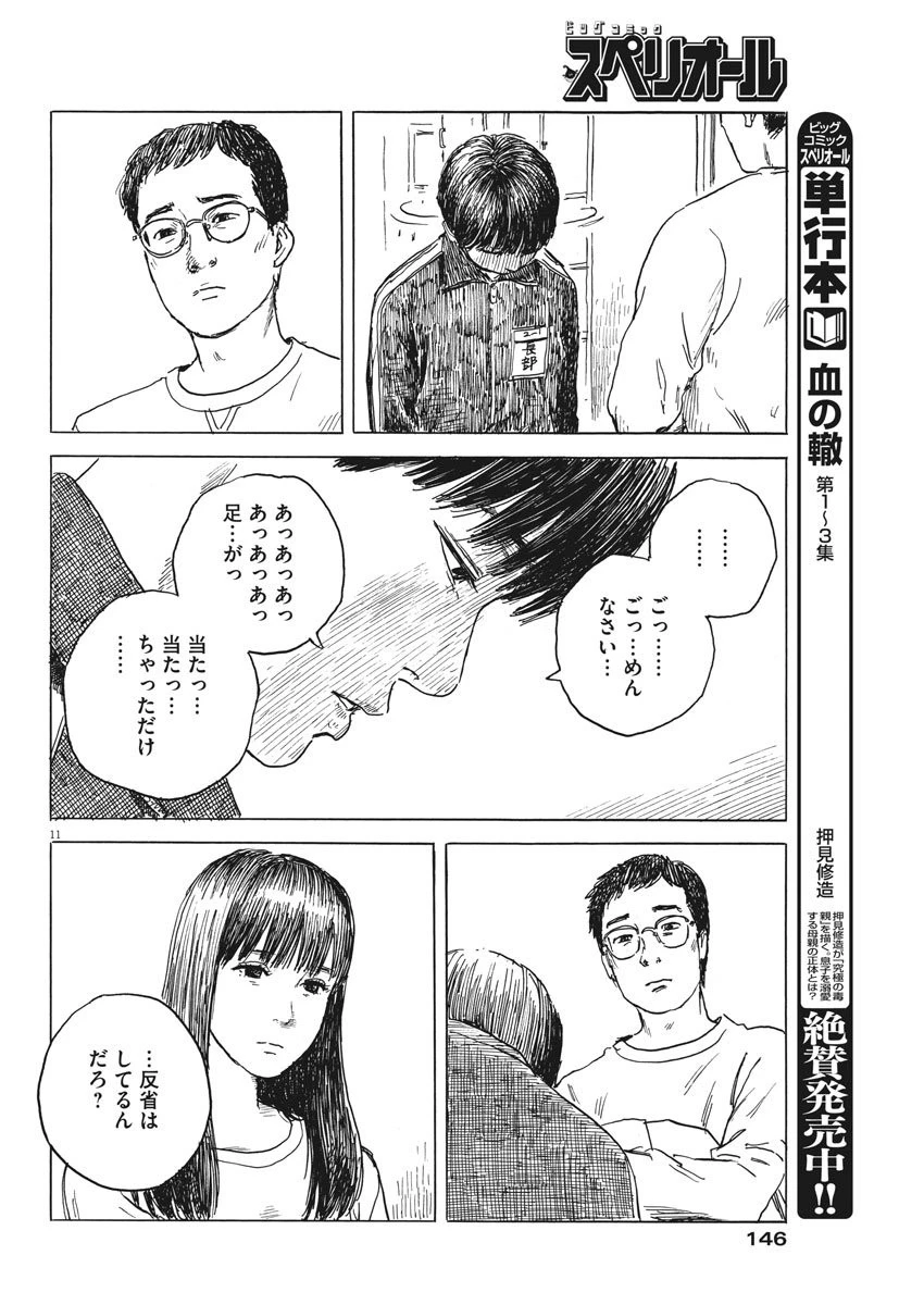 血の轍 第28話 - 11