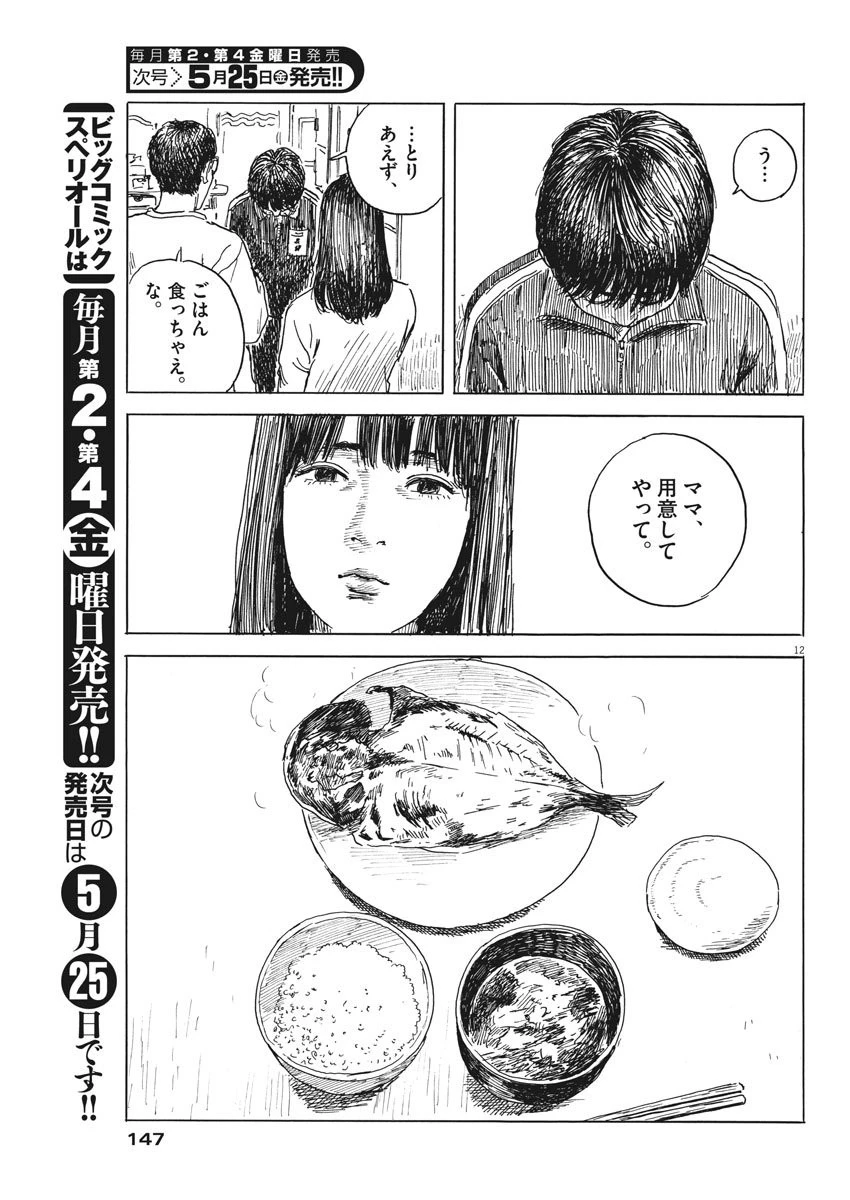 血の轍 第28話 - 12