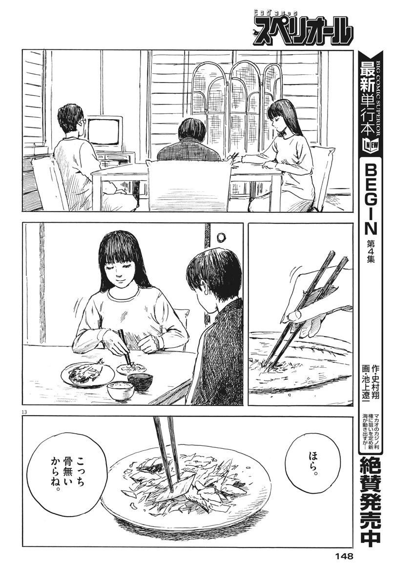 血の轍 第28話 - 13