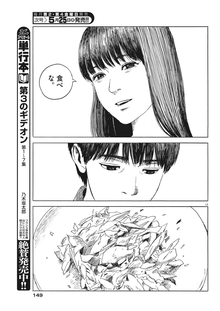 血の轍 第28話 - 14