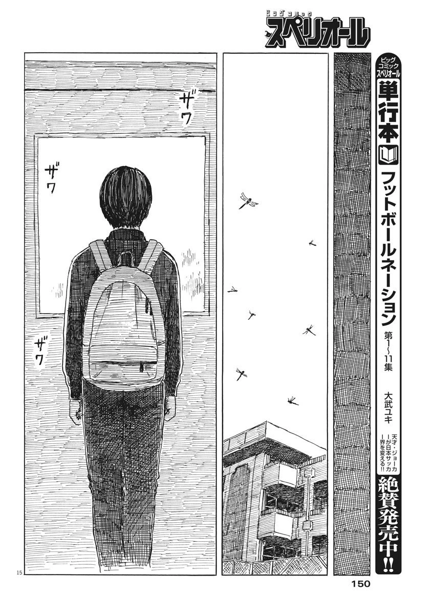 血の轍 第28話 - 15