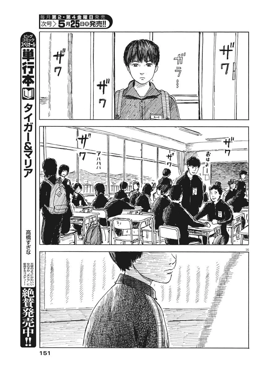 血の轍 第28話 - 16
