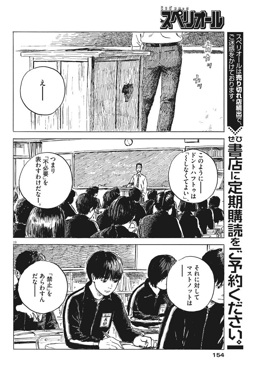 血の轍 第28話 - 19