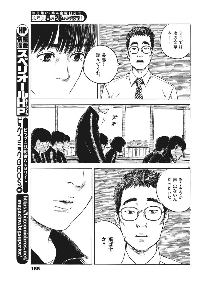 血の轍 第28話 - 20