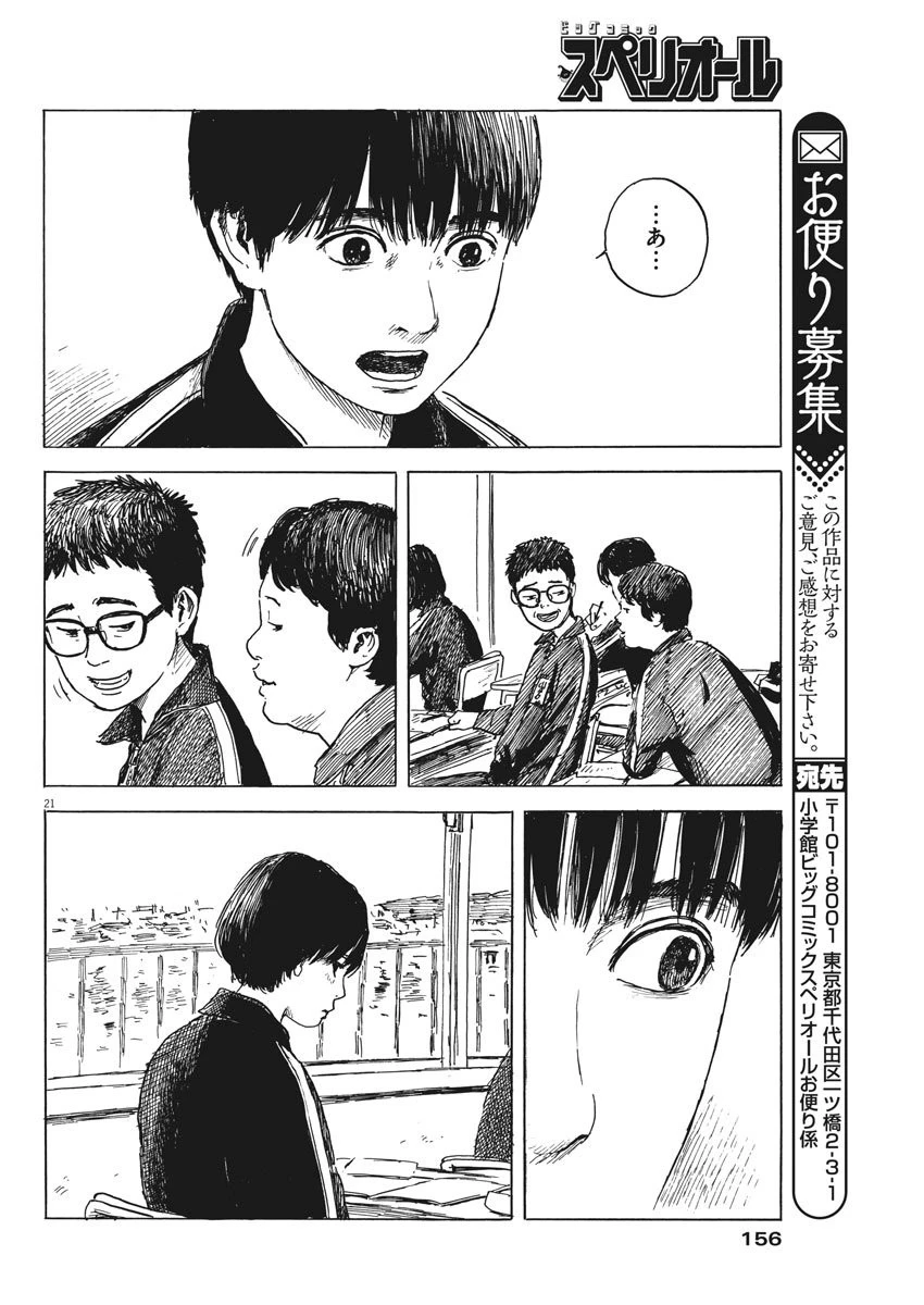 血の轍 第28話 - 21