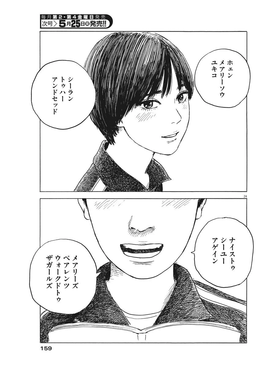 血の轍 第28話 - 24