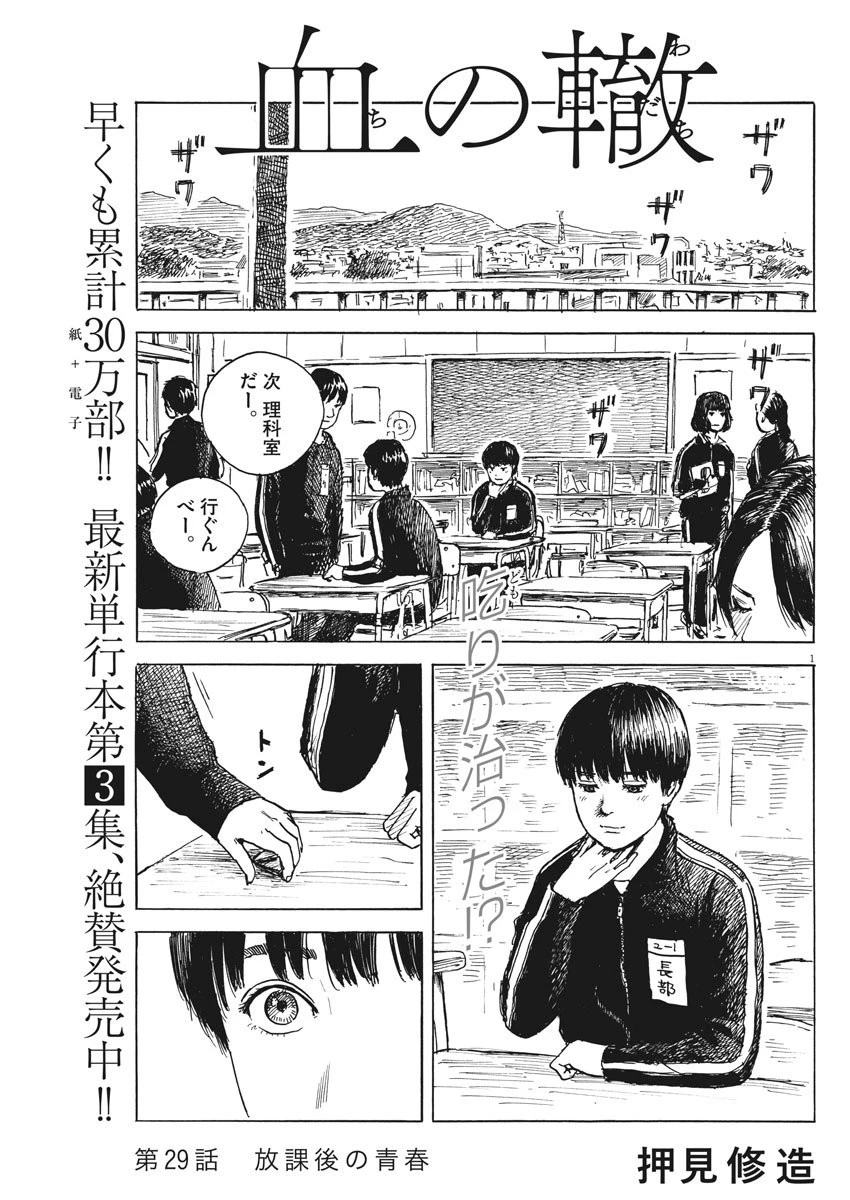 血の轍 第29話 - 1