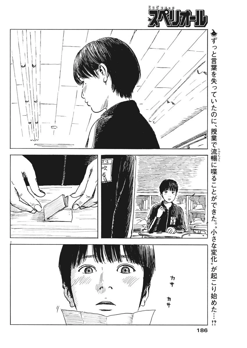 血の轍 第29話 - 2