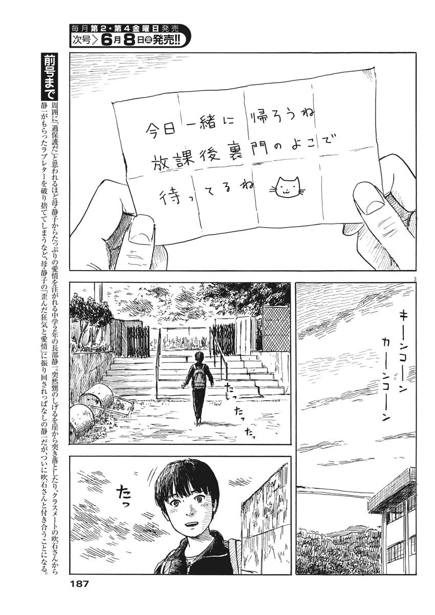 血の轍 第29話 - 3