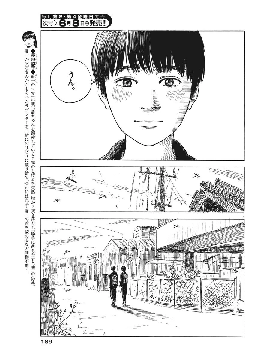 血の轍 第29話 - 5