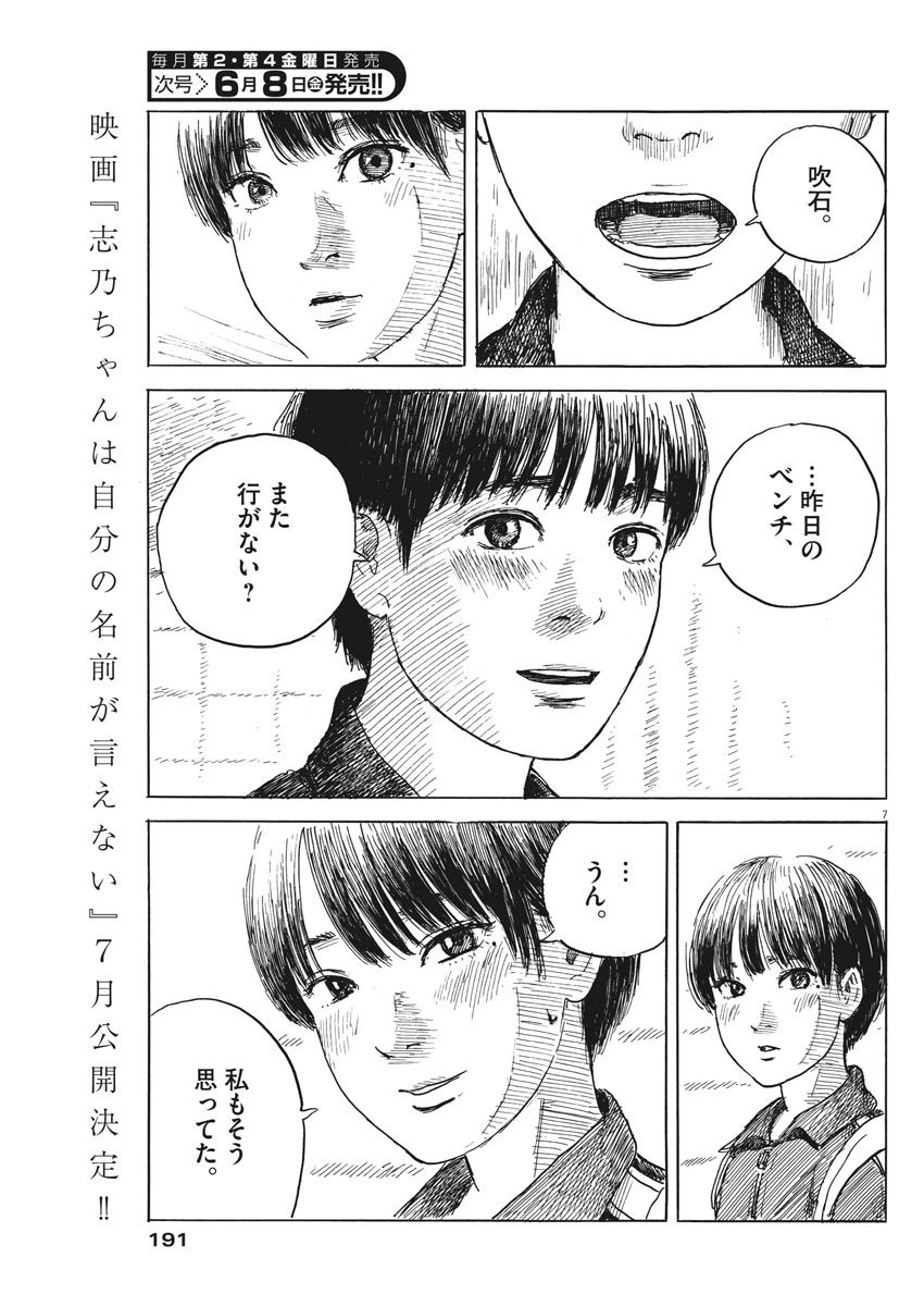 血の轍 第29話 - 7