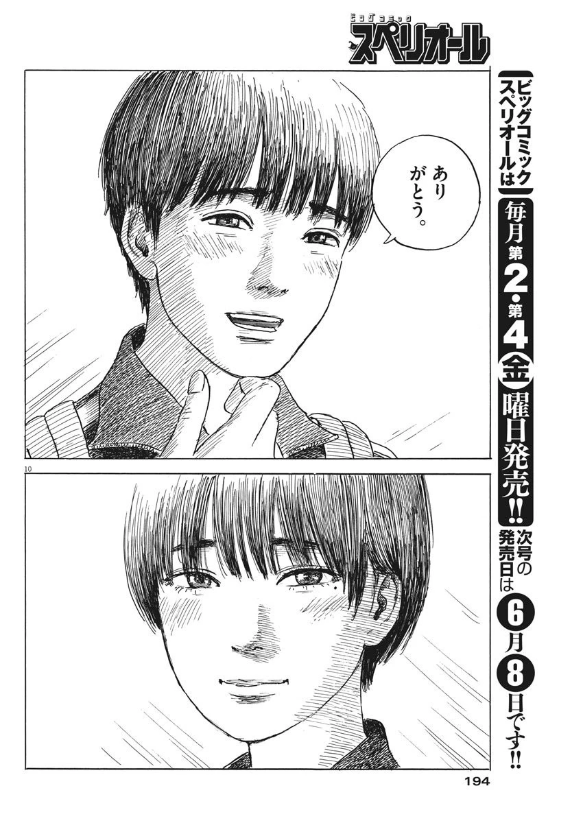 血の轍 第29話 - 10