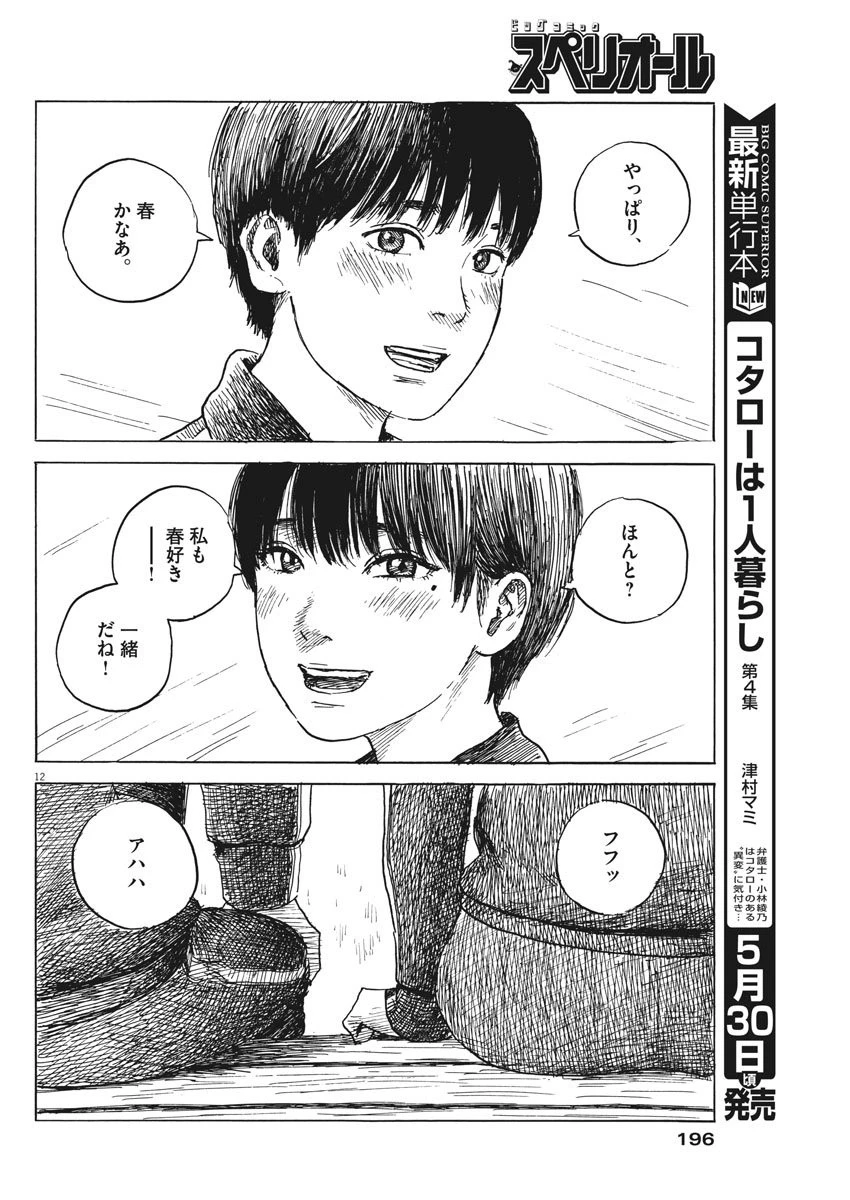 血の轍 第29話 - 12