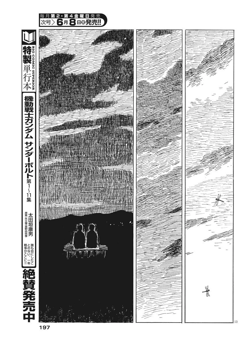 血の轍 第29話 - 13