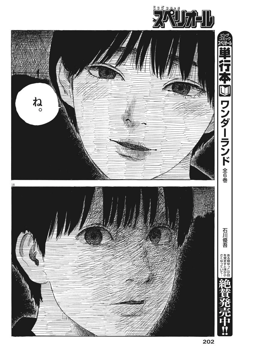 血の轍 第29話 - 18