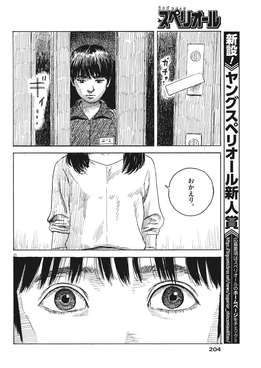 血の轍 第29話 - 20