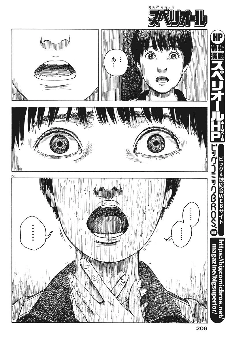 血の轍 第29話 - 22