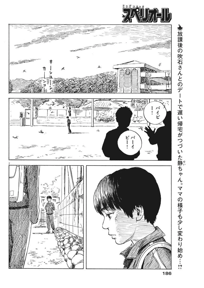 血の轍 第31話 - 2