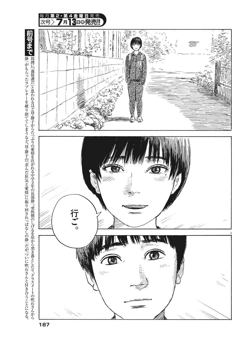 血の轍 第31話 - 3