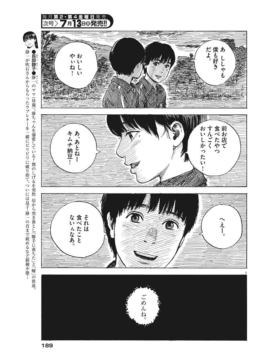 血の轍 第31話 - 5