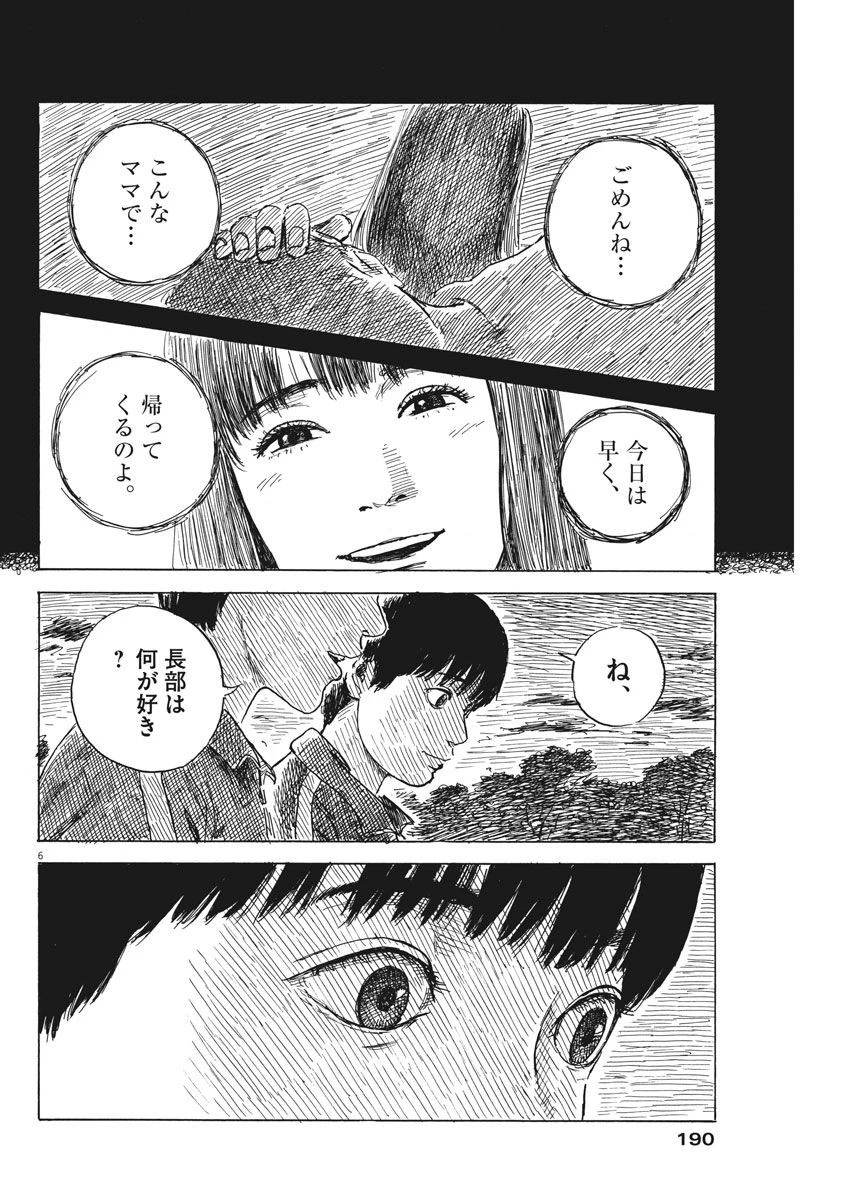 血の轍 第31話 - 6