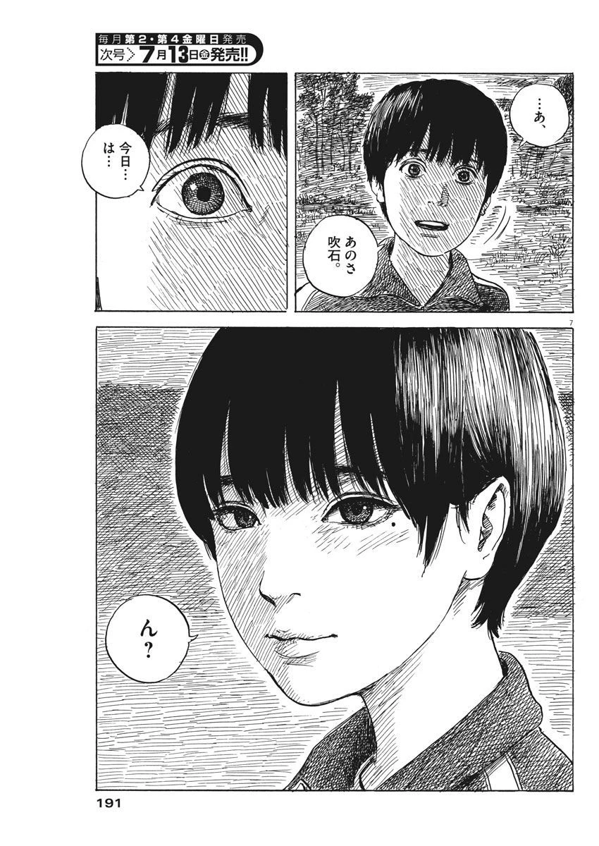 血の轍 第31話 - 7