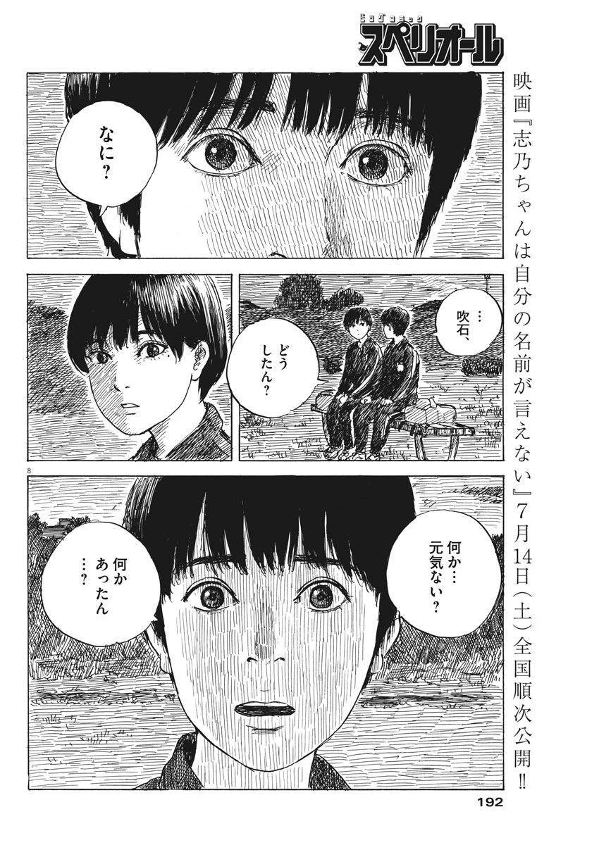 血の轍 第31話 - 8