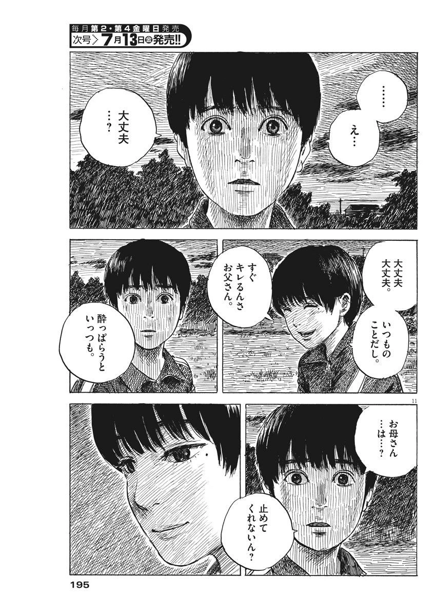 血の轍 第31話 - 11