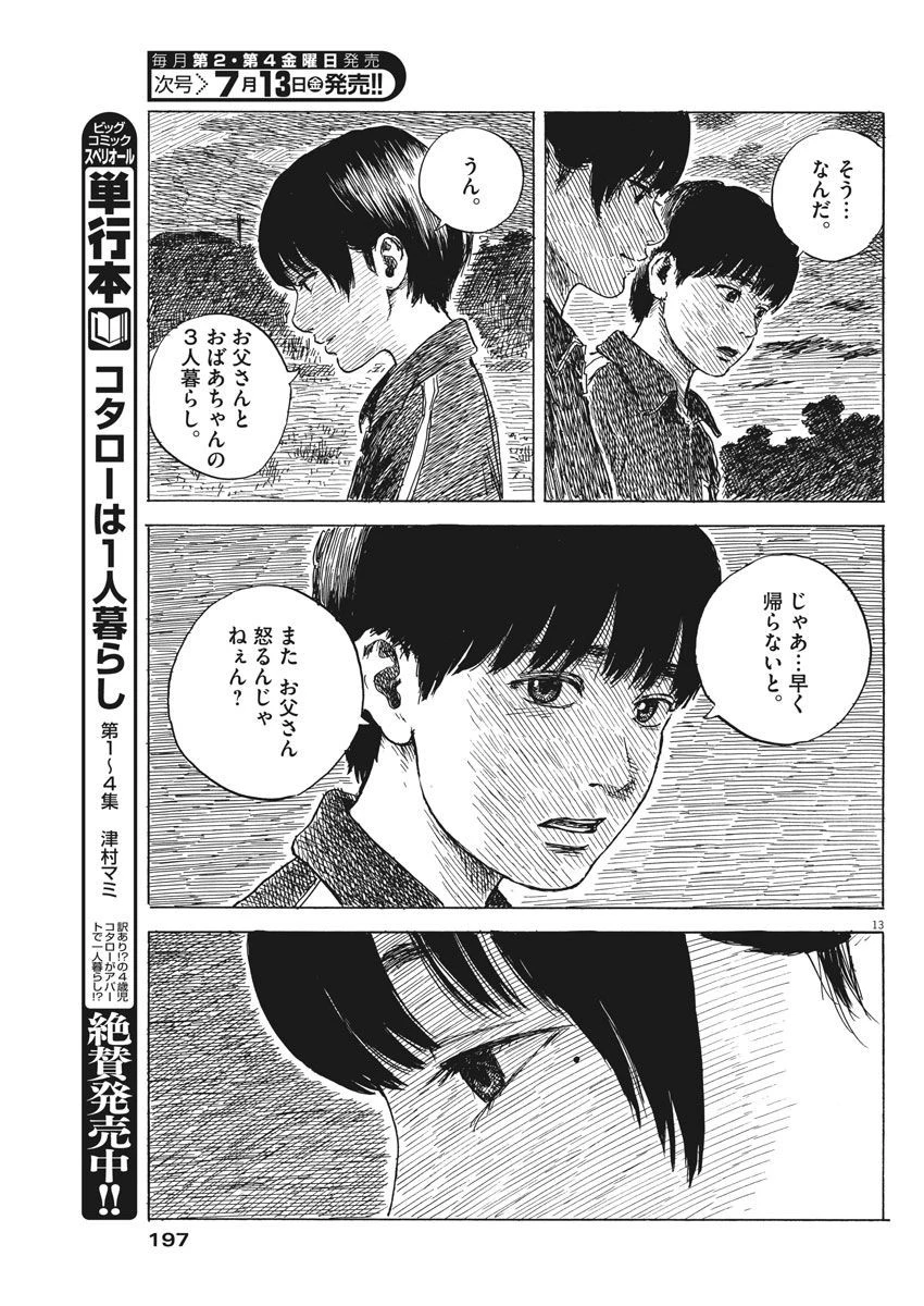 血の轍 第31話 - 13