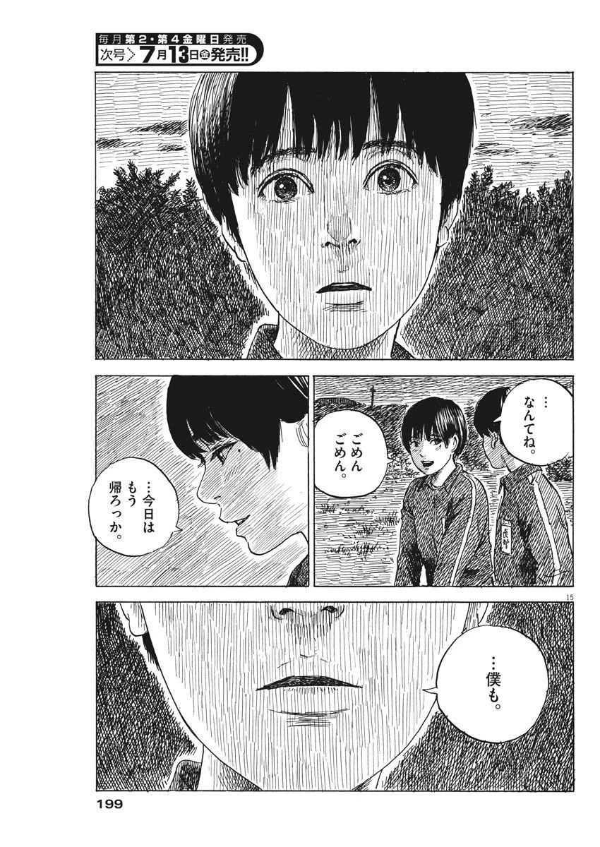 血の轍 第31話 - 15