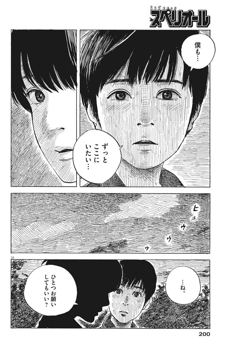 血の轍 第31話 - 16