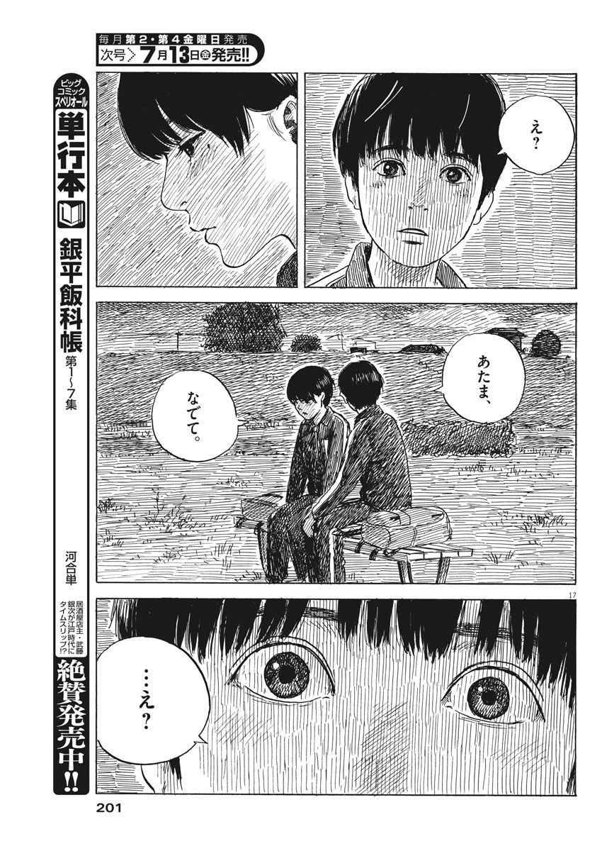 血の轍 第31話 - 17