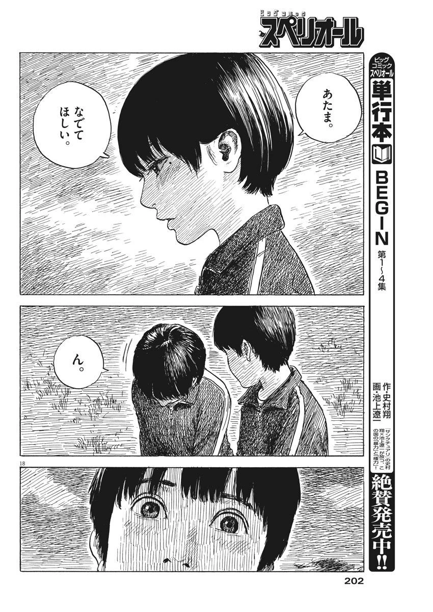 血の轍 第31話 - 18