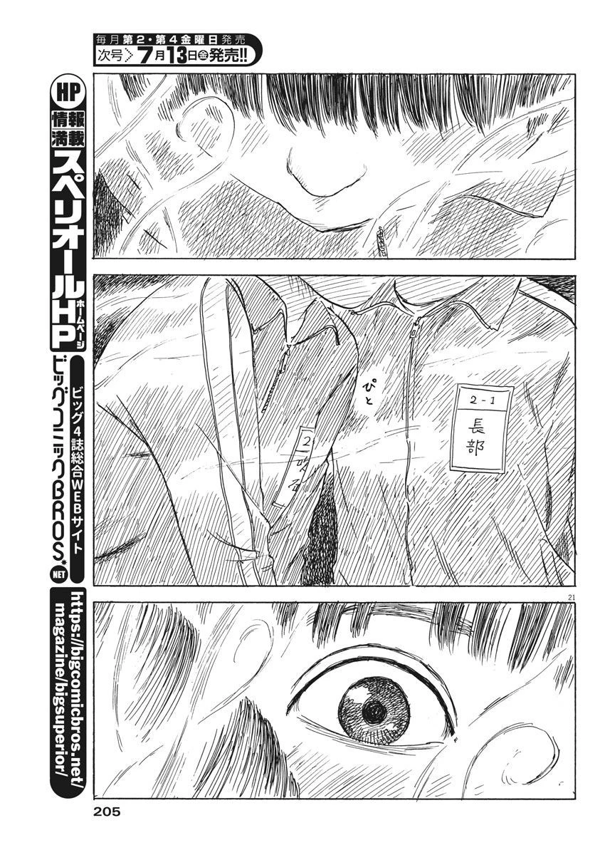 血の轍 第31話 - 21