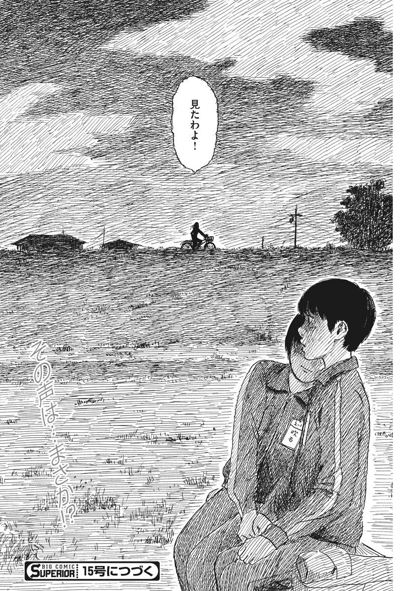 血の轍 第31話 - 24